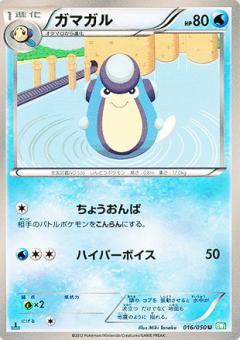 Carte Pokémon: ガマガル [Batracné]