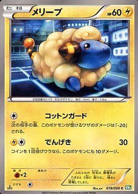 Carte Pokémon: メリープ [Wattouat]