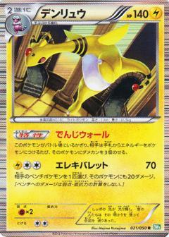 Carte Pokémon: デンリュウ [Pharamp]