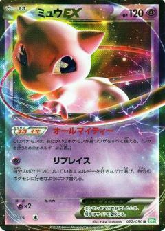 Carte Pokémon: ミュウ EX [Mew EX]