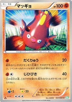 Carte Pokémon: マッギョ [Limonde]