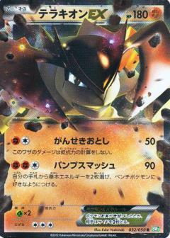 Carte Pokémon: テラキオン EX [Terrakium EX]