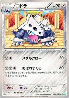 Carte Pokémon: コドラ [Galegon]