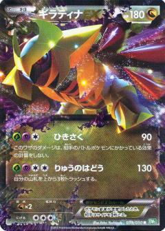 Carte Pokémon: ギラティナ EX [Giratina EX]