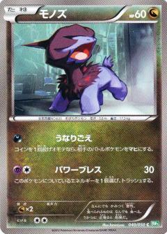 Carte Pokémon: モノズ [Solochi]