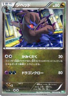 Carte Pokémon: ジヘッド [Diamat]