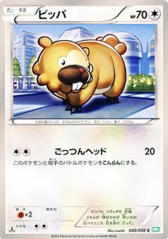 Carte Pokémon: ビッパ [Keunotor]