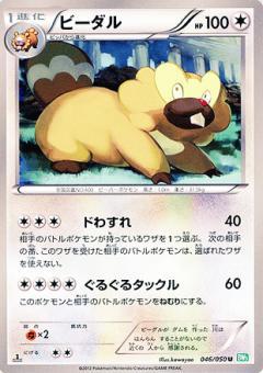 Carte Pokémon: ビーダル [Castorno]