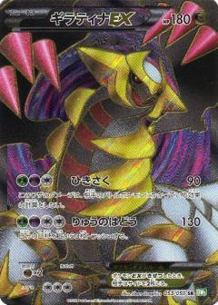 Carte Pokémon: ギラティナ EX [Giratina EX]