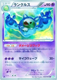 Carte Pokémon: ランクルス [Symbios]