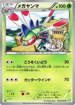 Carte Pokémon: Yanmega