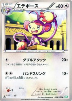 Carte Pokémon: Capidextre