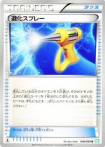 Carte Pokémon: Vaporisateur rétrograde