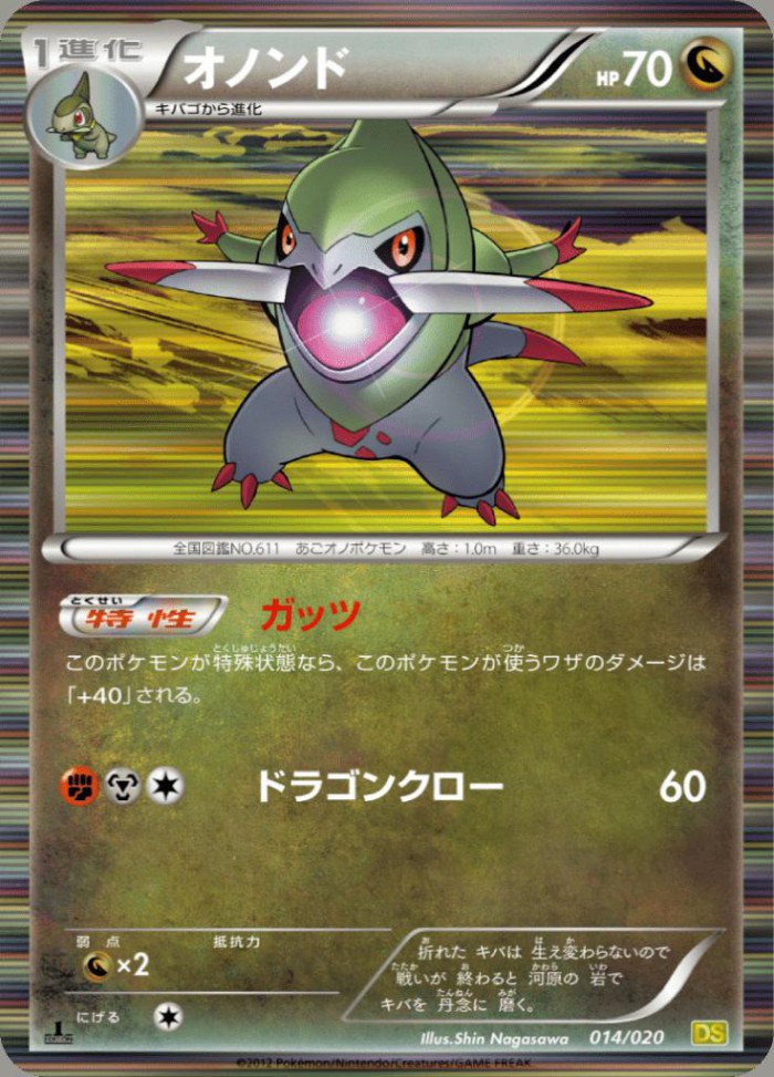 Carte Pokémon: オノンド [Incisache]