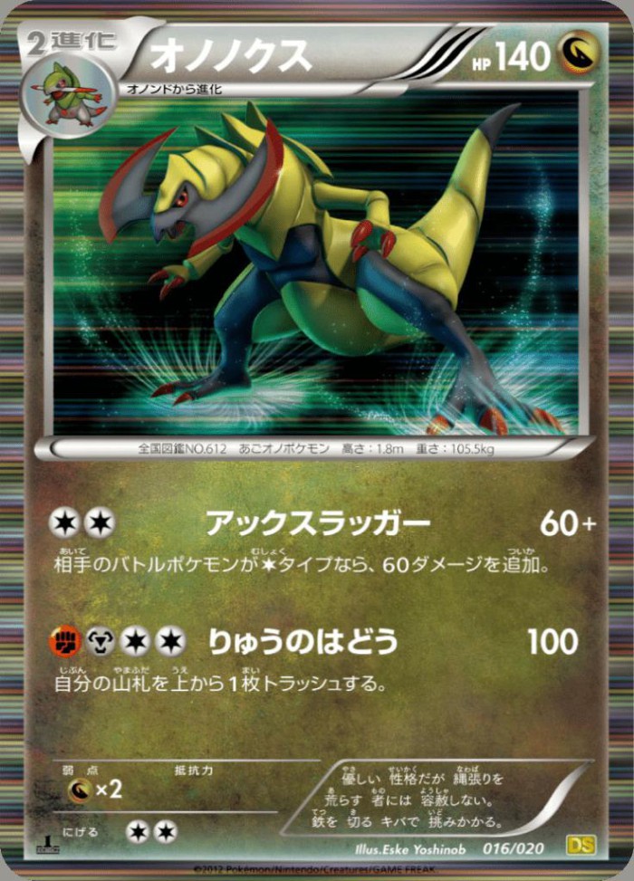 Carte Pokémon: オノノクス [Tranchodon]