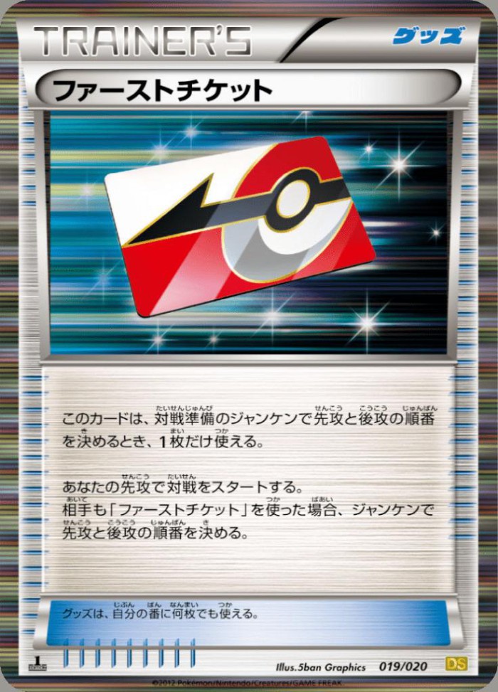 Carte Pokémon: ファーストチケット [Ticket Prioritaire]