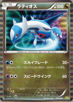 Carte Pokémon: Latios