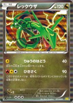 Carte Pokémon: Rayquaza