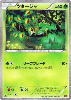 Carte Pokémon: ツタージャ [Vipélierre]