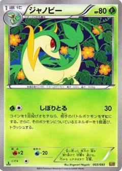 Carte Pokémon: ジャノビー [Lianaja]