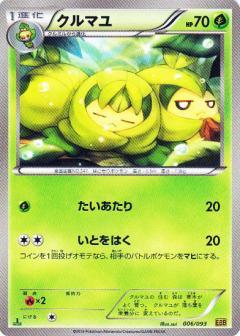 Carte Pokémon: クルマユ [Couverdure]