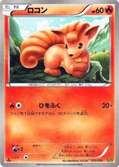 Carte Pokémon: ロコン [Goupix]