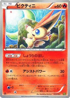 Carte Pokémon: ビクティニ [Victini]