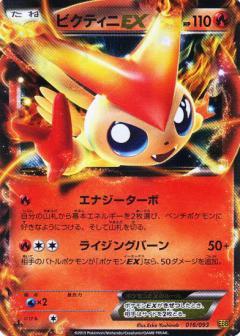 Carte Pokémon: ビクティニ EX [Victini EX]