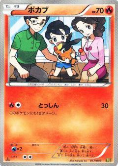 Carte Pokémon: ポカブ [Gruikui]