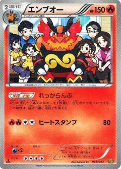 Carte Pokémon: エンブオー [Roitiflam]