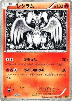 Carte Pokémon: レシラム [Reshiram]