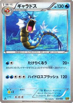 Carte Pokémon: ギャラドス [Léviator]