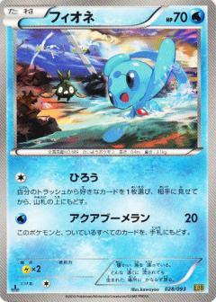 Carte Pokémon: フィオネ [Phione]