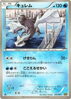 Carte Pokémon: キュレム [Kyurem]