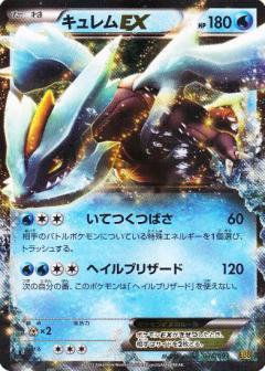 Carte Pokémon: キュレム EX [Kyurem EX]