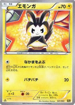 Carte Pokémon: エモンガ [Emolga]