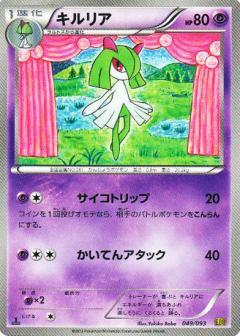 Carte Pokémon: キルリア [Kirlia]