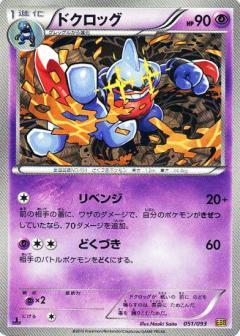 Carte Pokémon: ドクロッグ [Coatox]