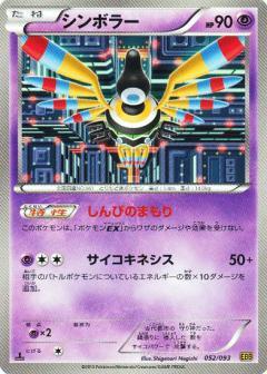 Carte Pokémon: シンボラー [Cryptéro]