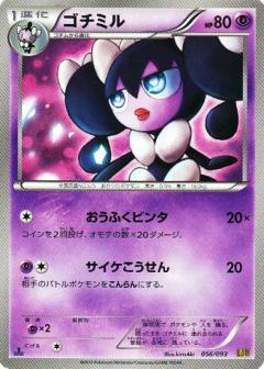 Carte Pokémon: ゴチミル [Mesmérella]