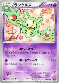 Carte Pokémon: ランクルス [Symbios]