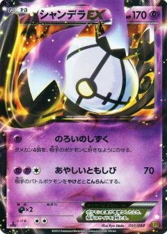 Carte Pokémon: シャンデラ EX [Lugulabre EX]