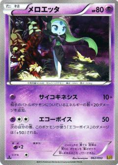 Carte Pokémon: メロエッタ [Meloetta]