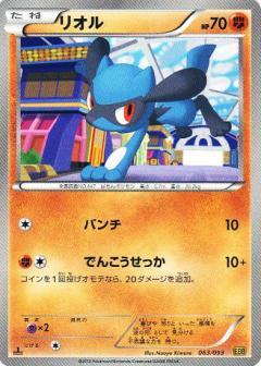 Carte Pokémon: リオル [Riolu]