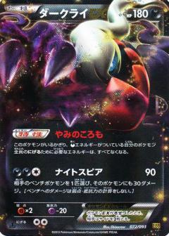 Carte Pokémon: ダークライ EX [Darkrai EX]