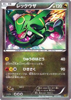 Carte Pokémon: レックウザ [Rayquaza]