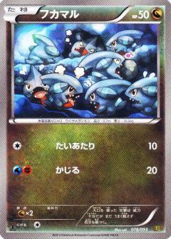 Carte Pokémon: フカマル [Griknot]