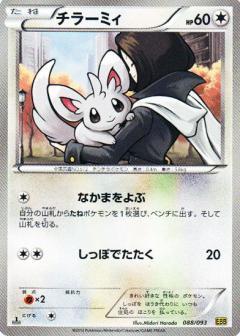 Carte Pokémon: チラーミィ [Chinchidou]