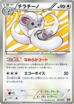 Carte Pokémon: チラチーノ [Pashmilla]