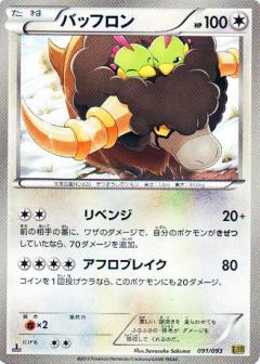 Carte Pokémon: バッフロン [Frison]